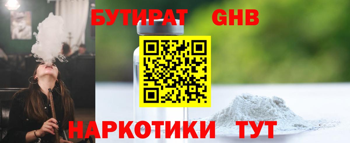 БУТИРАТ  Вход с VPN  Волжск  Бутират вода 
