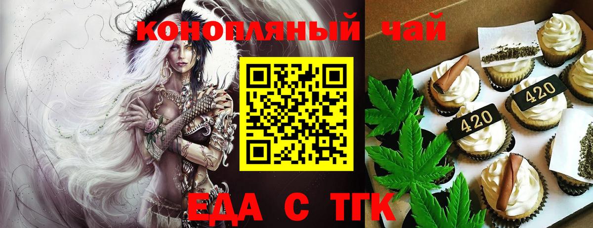 Волжск  Печенье с ТГК конопля  Вход с VPN 