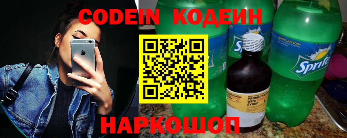 Codein Purple Drank  Вход с VPN  Волжск 