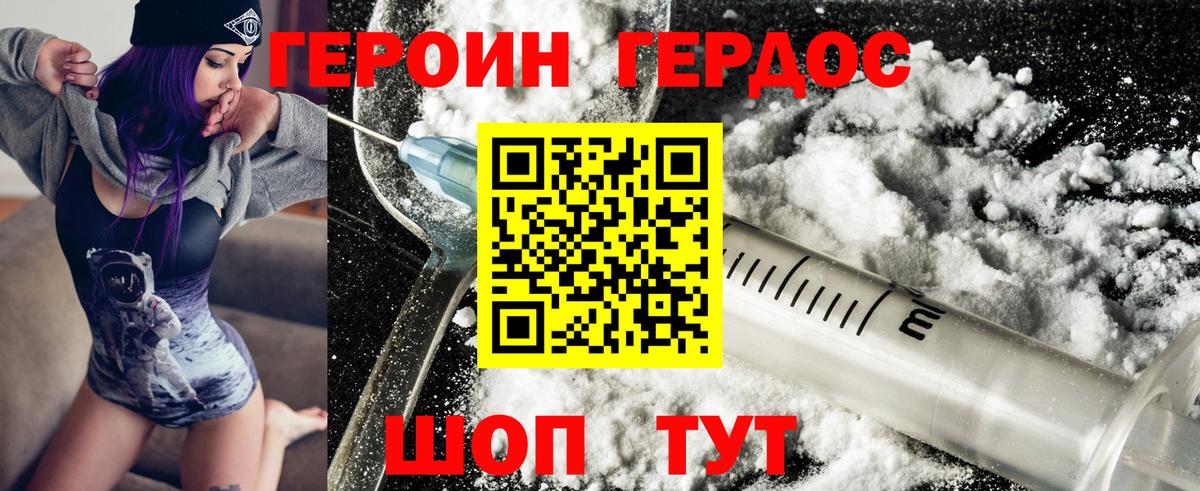 Волжск  ГЕРОИН герыч  Вход с VPN 