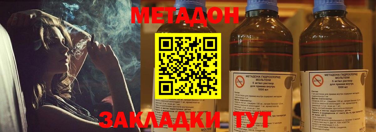 Метадон белоснежный  Метадон methadone  Волжск  Вход с VPN 