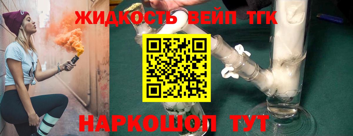 ТГК жижа  Дистиллят ТГК THC oil  Вход с VPN  Волжск 